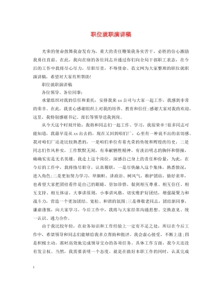 职位就职演讲稿 