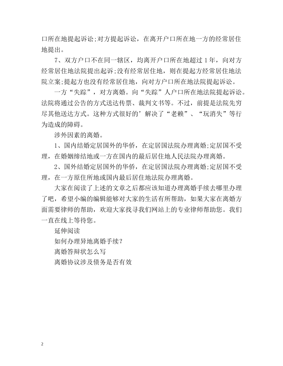 如何办理离婚登记手续 _第2页