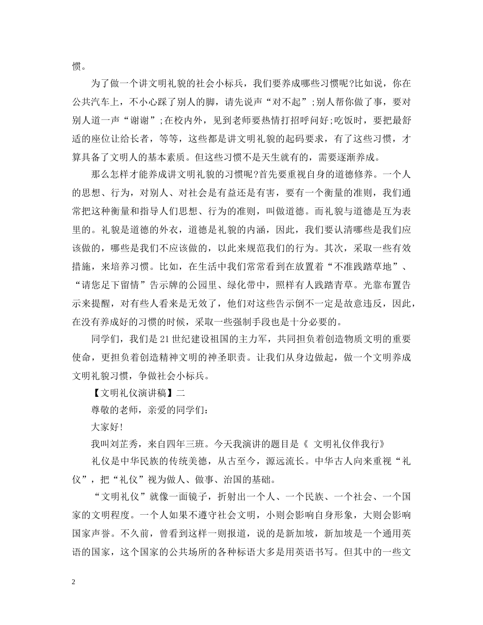 讲文明树新风演讲稿精选集合（四） _第2页