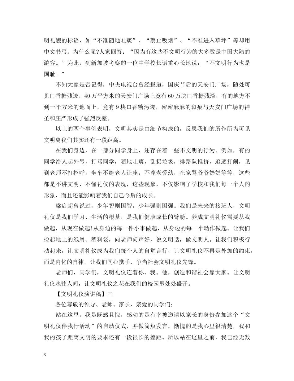 讲文明树新风演讲稿精选集合（四） _第3页
