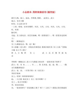 小品剧本-荆柯刺秦前传(搞笑版) 