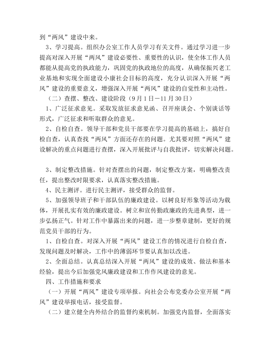 开展党风廉政建设和工作作风建设工作方案（下半年） _第3页