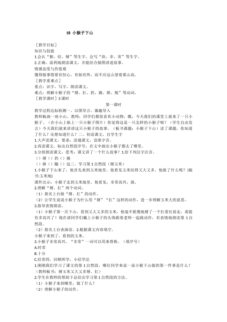 18小猴子下山_第1页