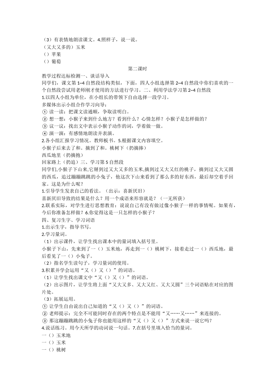 18小猴子下山_第2页