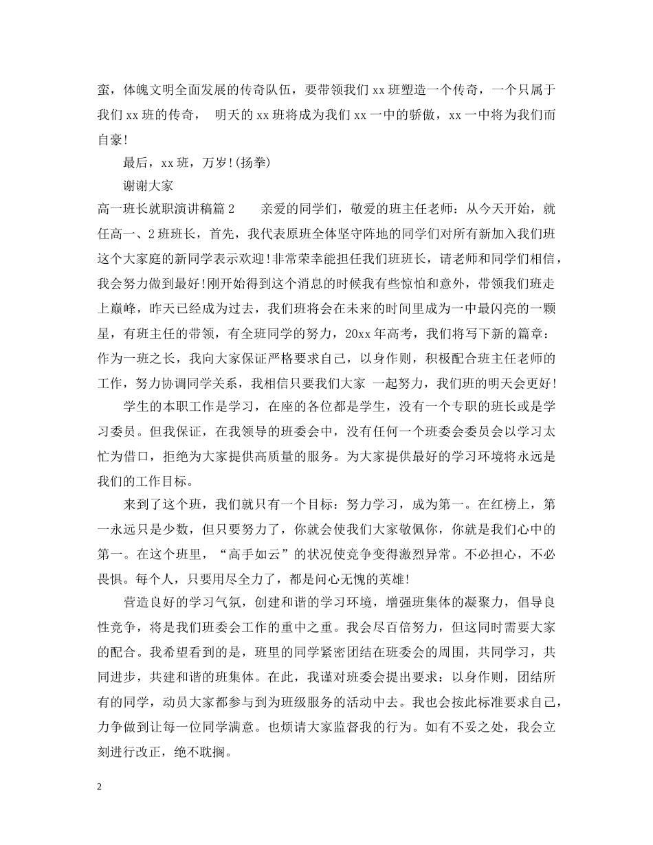 高一班长就职演讲稿3篇 _第2页