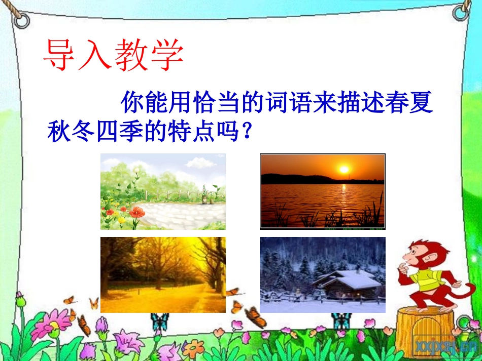 第三单元1《温度和温度计》_第2页