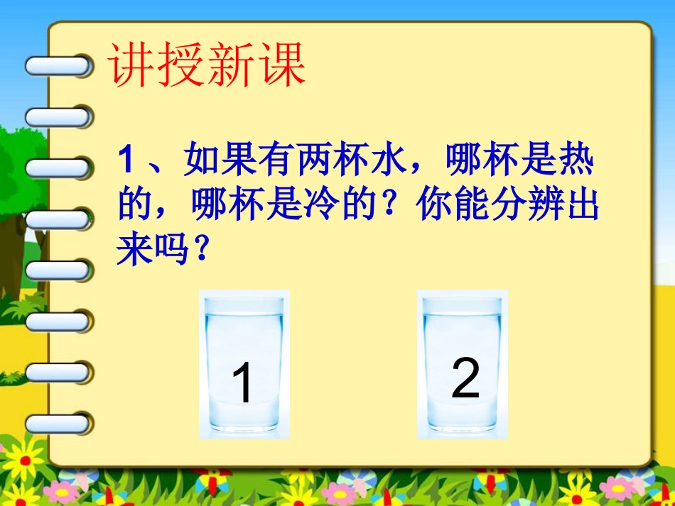 第三单元1《温度和温度计》_第3页