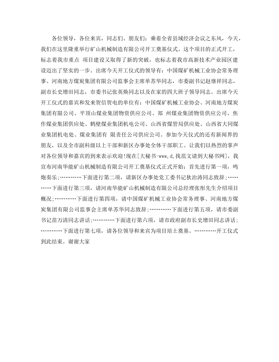 企业开工主持词 _第2页