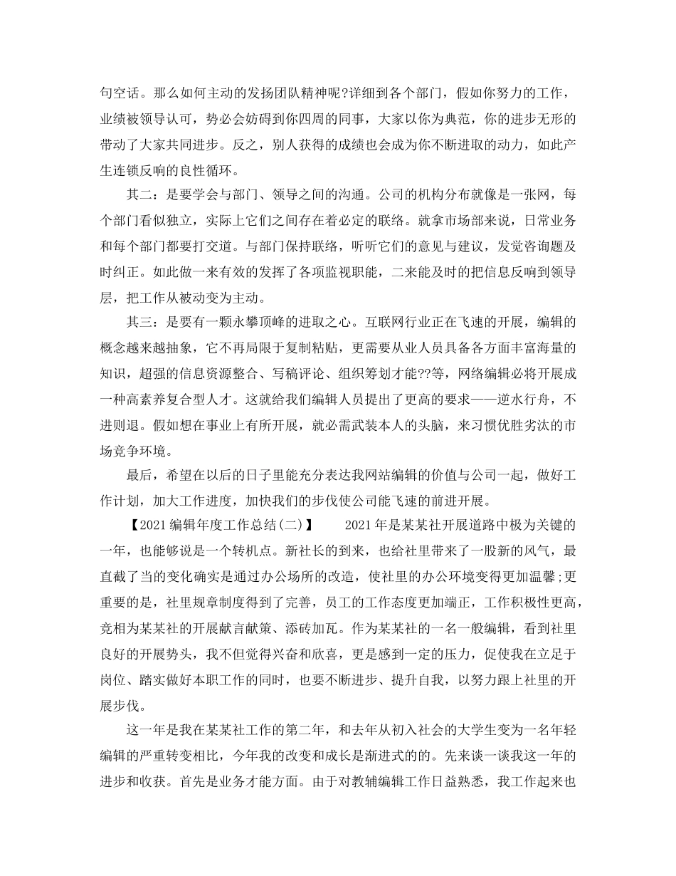 年度工作参考总结-2024编辑年度工作参考总结 _第2页