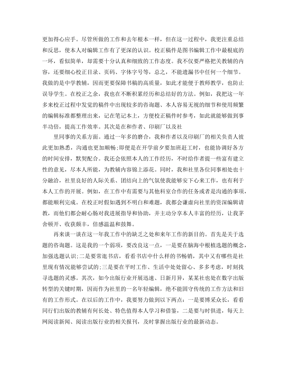 年度工作参考总结-2024编辑年度工作参考总结 _第3页