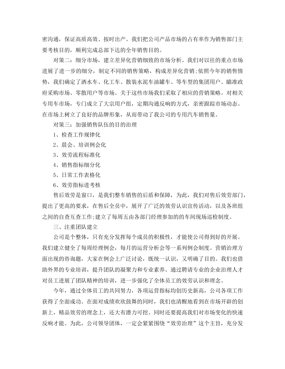 年度工作参考总结-汽车销售年度工作参考总结范文 _第2页