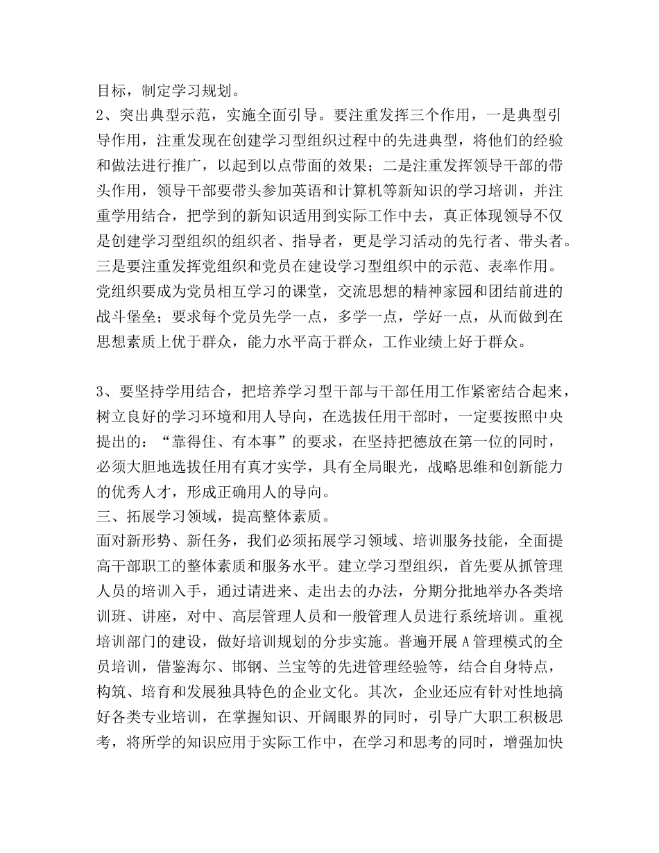 浅谈“创建学习型组织，争做学习型职工”活动 _第2页