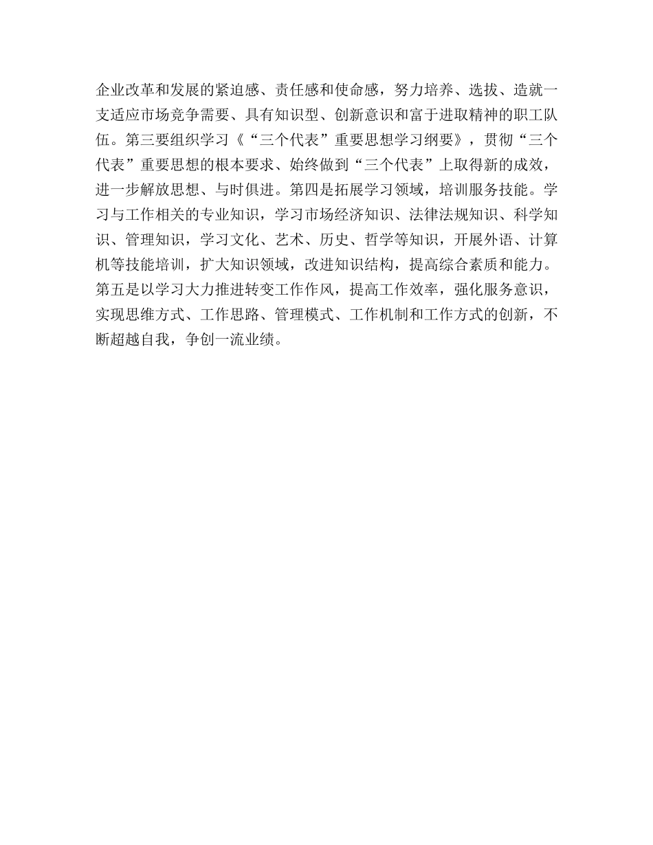 浅谈“创建学习型组织，争做学习型职工”活动 _第3页