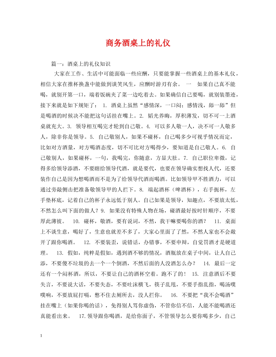 商务酒桌上的礼仪 _第1页