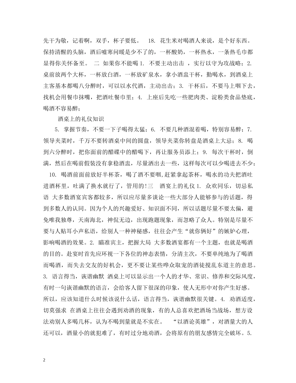 商务酒桌上的礼仪 _第2页