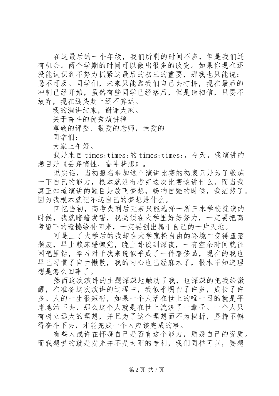 关于奋斗的优秀演讲稿范文_第2页