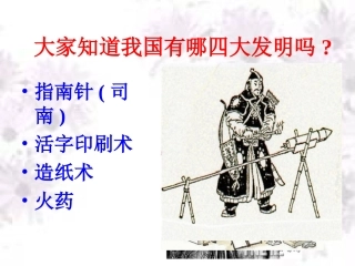梦溪笔谈二则