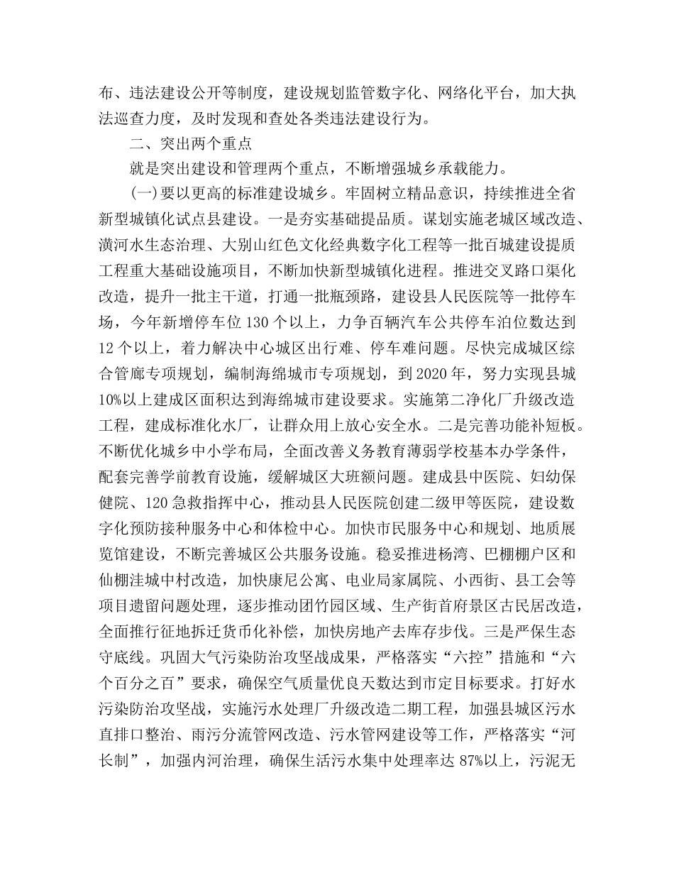 在县委城市工作暨创建全国文明城市大会上的讲话 _第3页