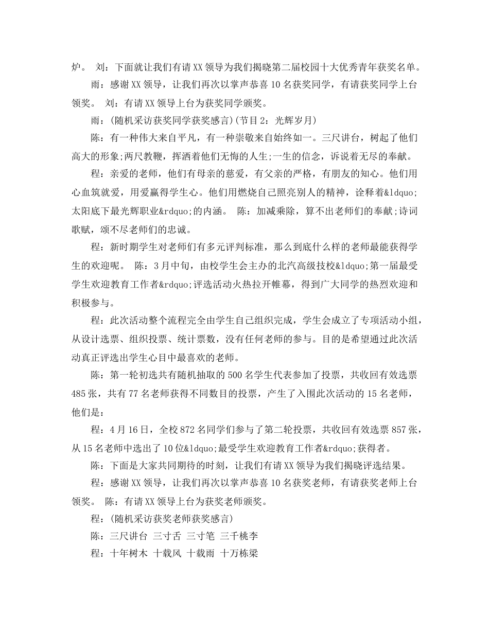 学校颁奖主持词范文 _第2页