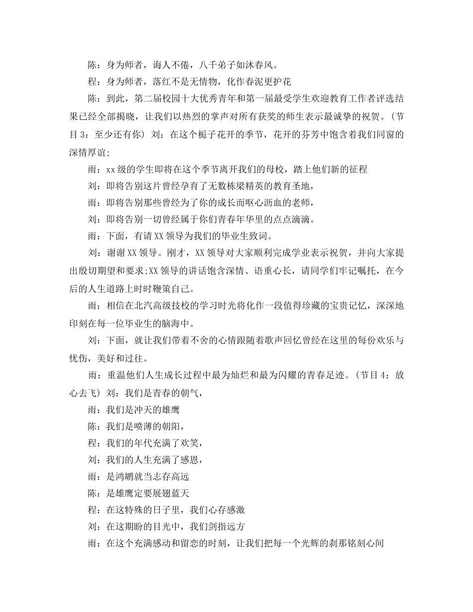 学校颁奖主持词范文 _第3页