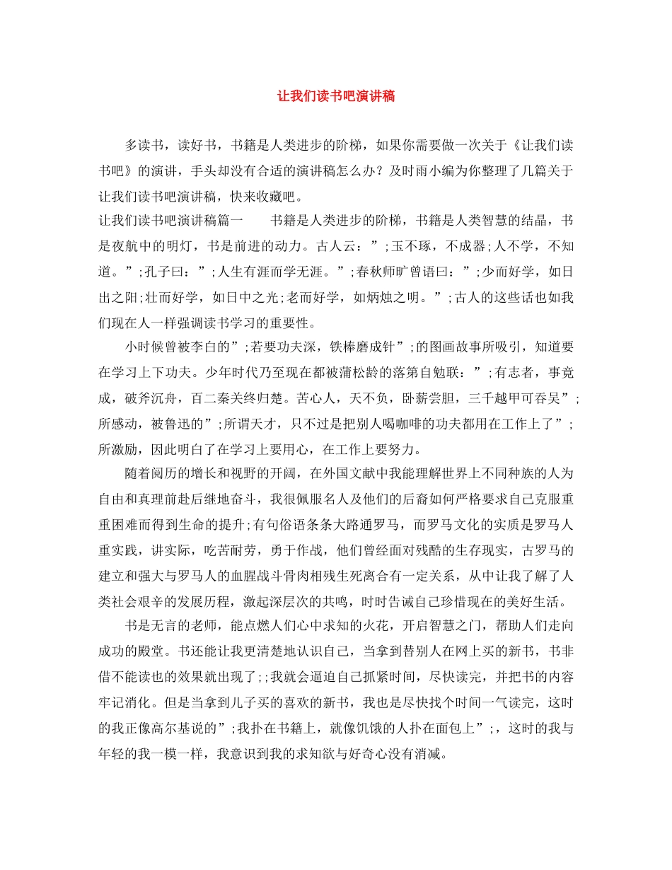 让我们读书吧演讲稿 _第1页