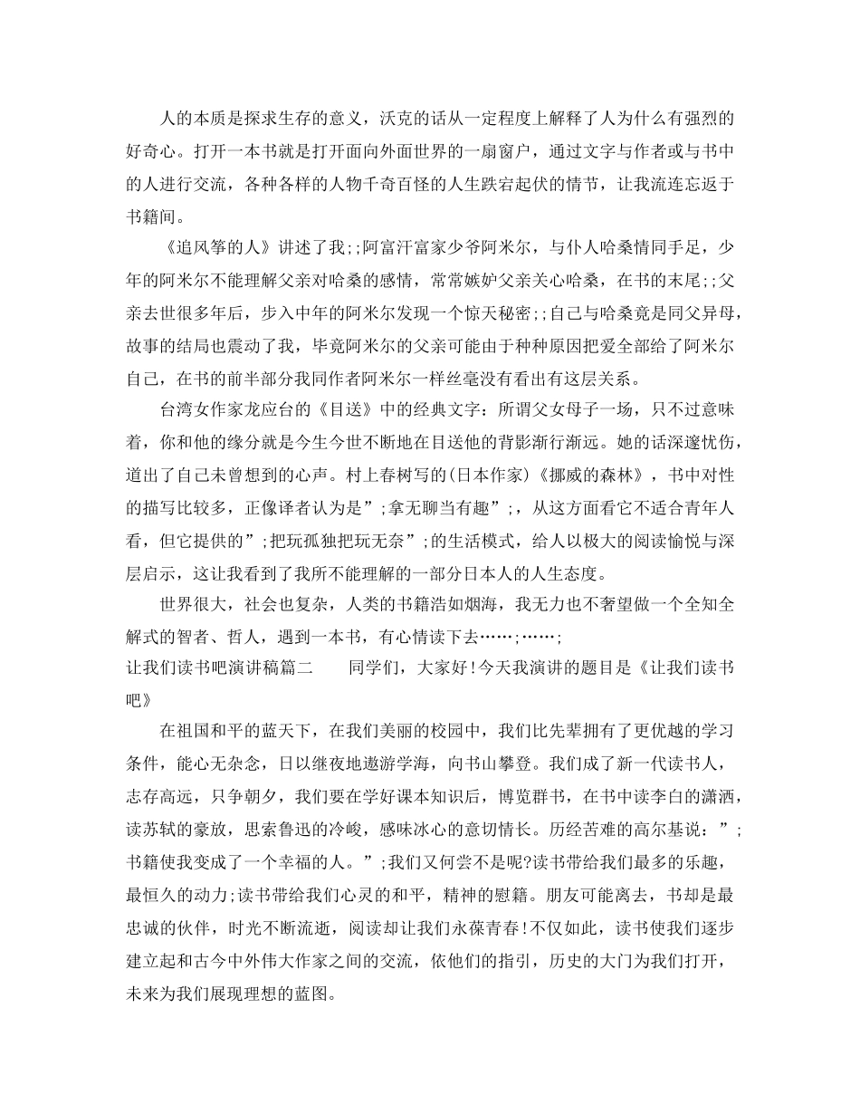 让我们读书吧演讲稿 _第2页