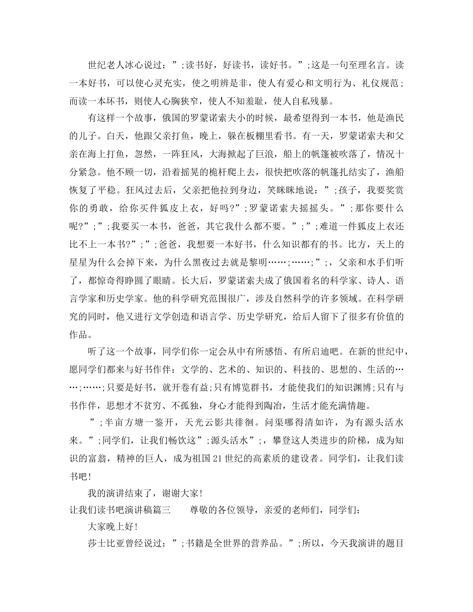 让我们读书吧演讲稿 _第3页