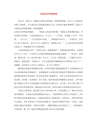 让我们读书吧演讲稿 