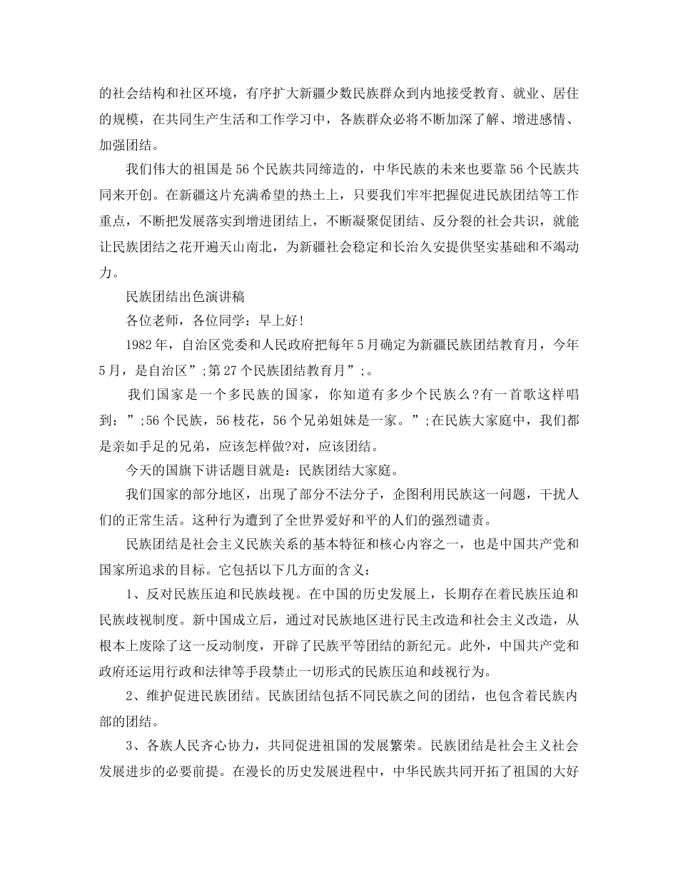 民族团结出色演讲稿 _第2页
