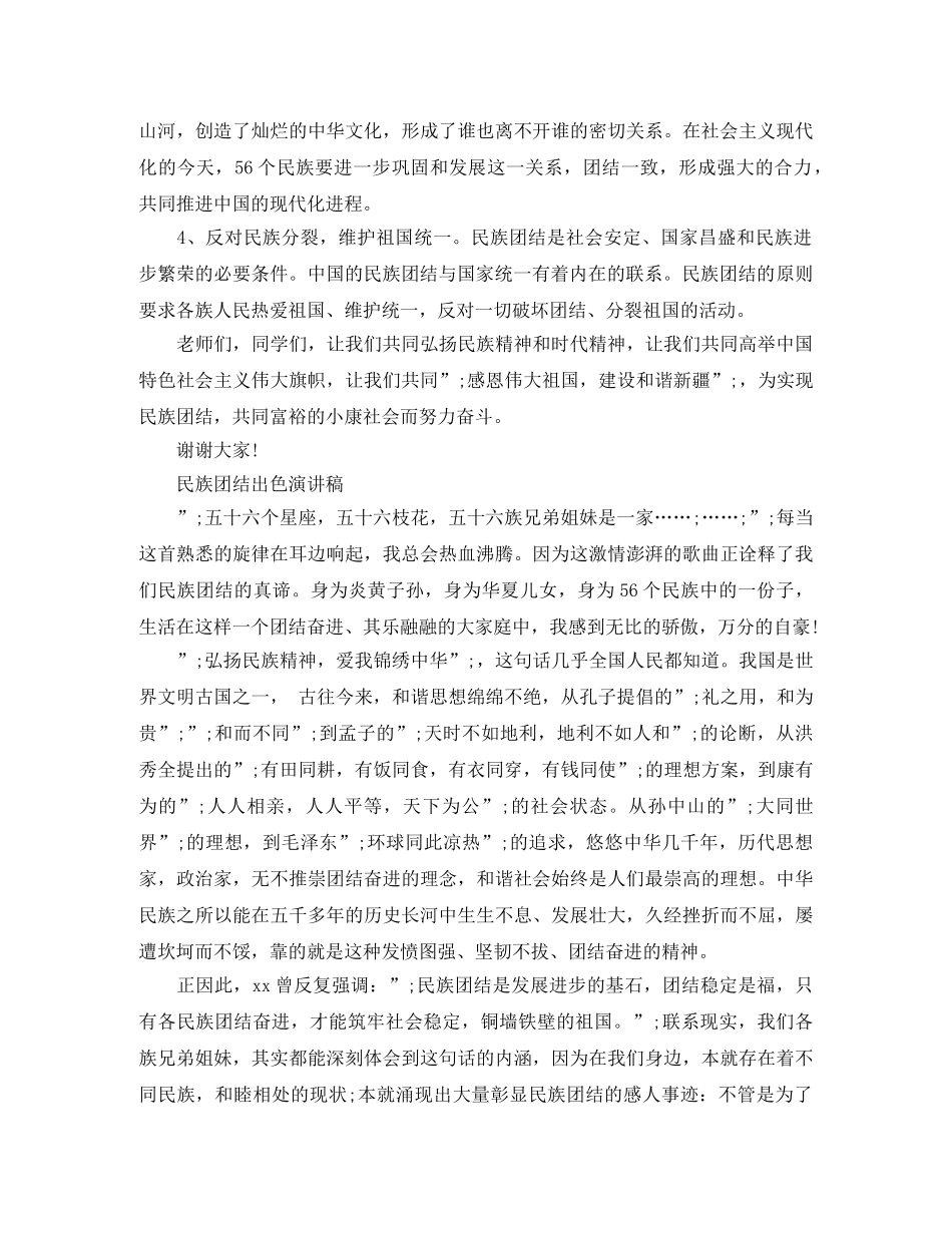 民族团结出色演讲稿 _第3页