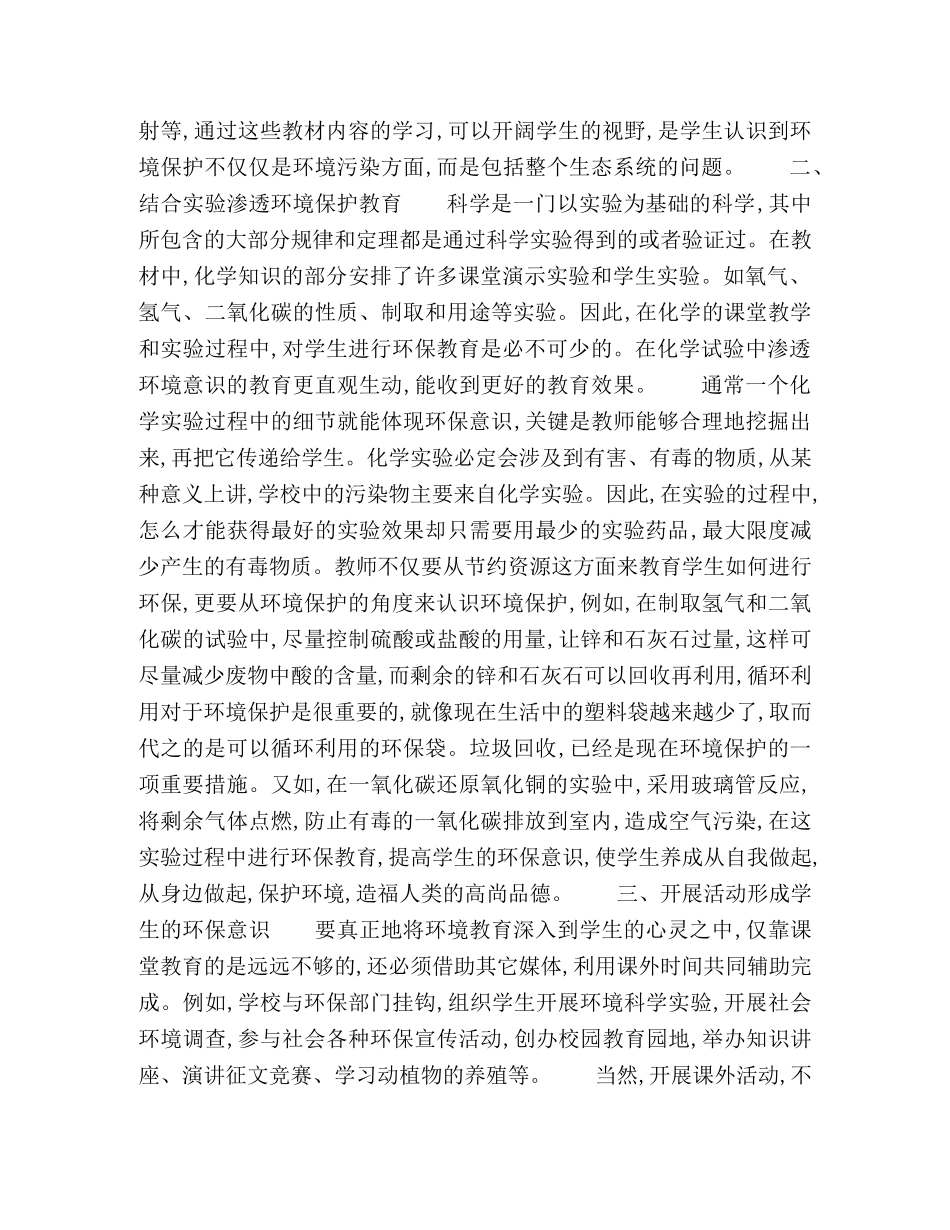在科学教学中如何渗透环境教育 _第2页