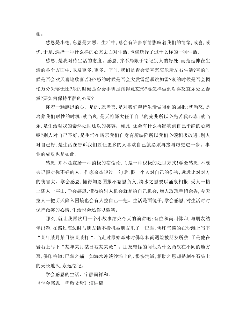 孝敬父母演讲稿范文3篇 _第2页