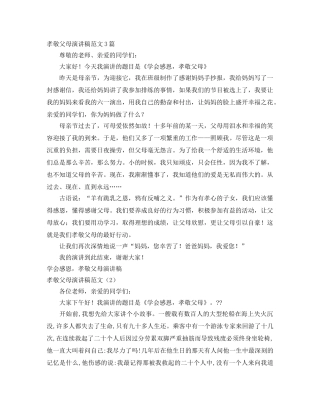 孝敬父母演讲稿范文3篇 