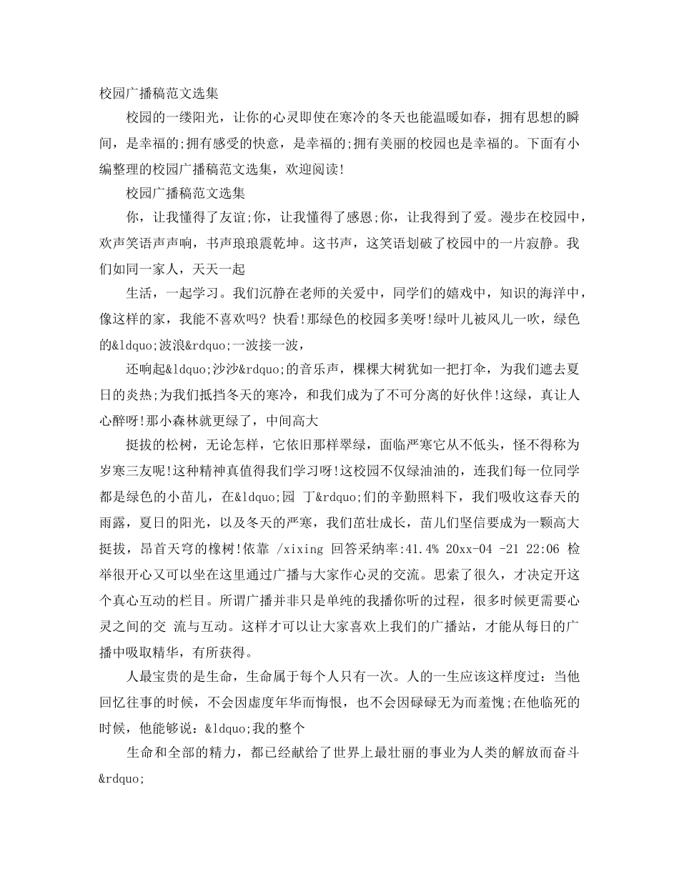 校园广播稿范文选集 _第1页