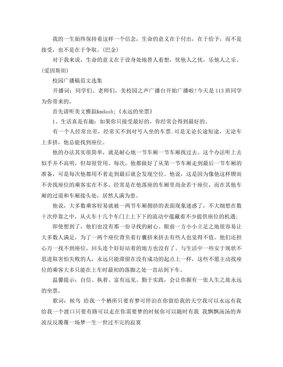 校园广播稿范文选集 _第2页
