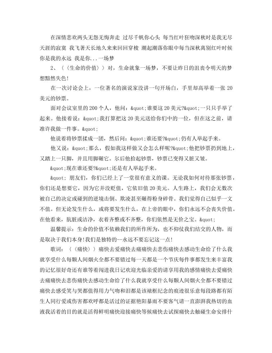 校园广播稿范文选集 _第3页