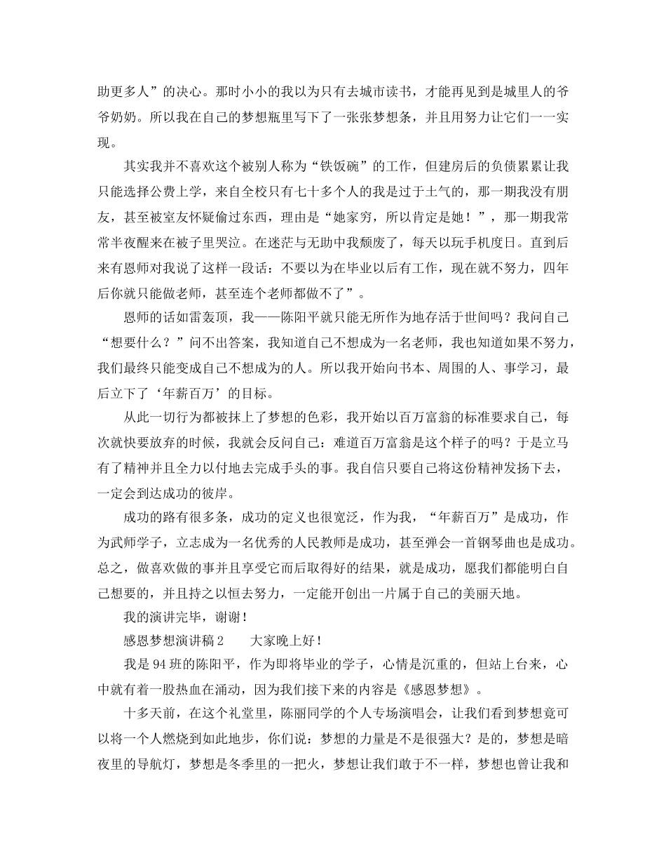 感恩梦想演讲稿 _第2页