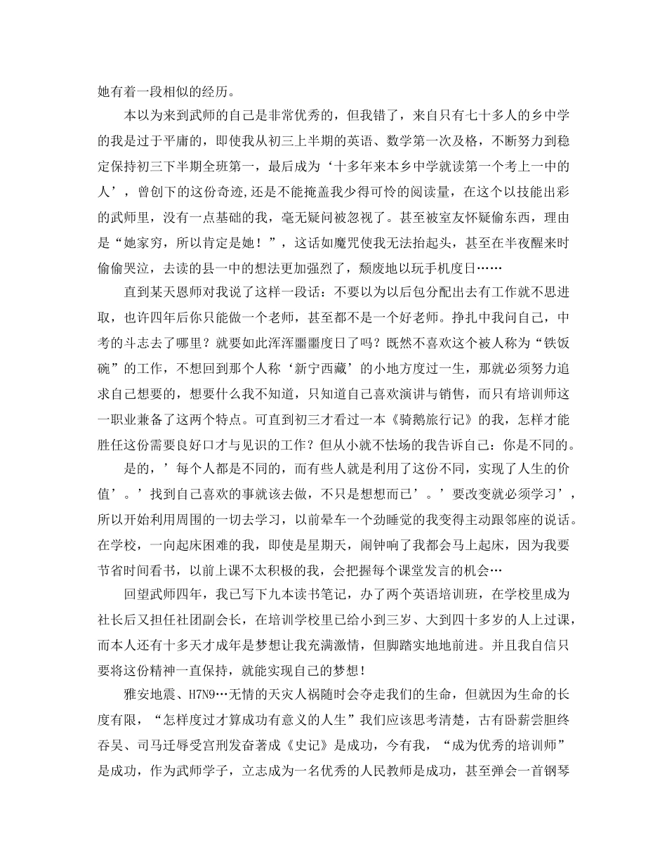 感恩梦想演讲稿 _第3页