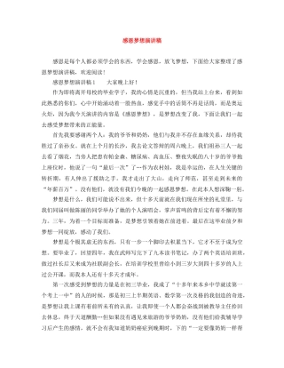 感恩梦想演讲稿 