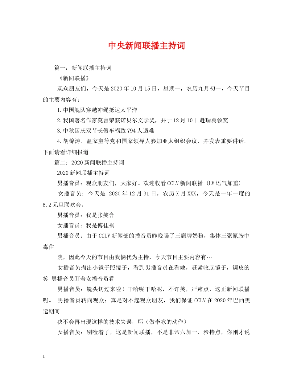 中央新闻联播主持词 _第1页