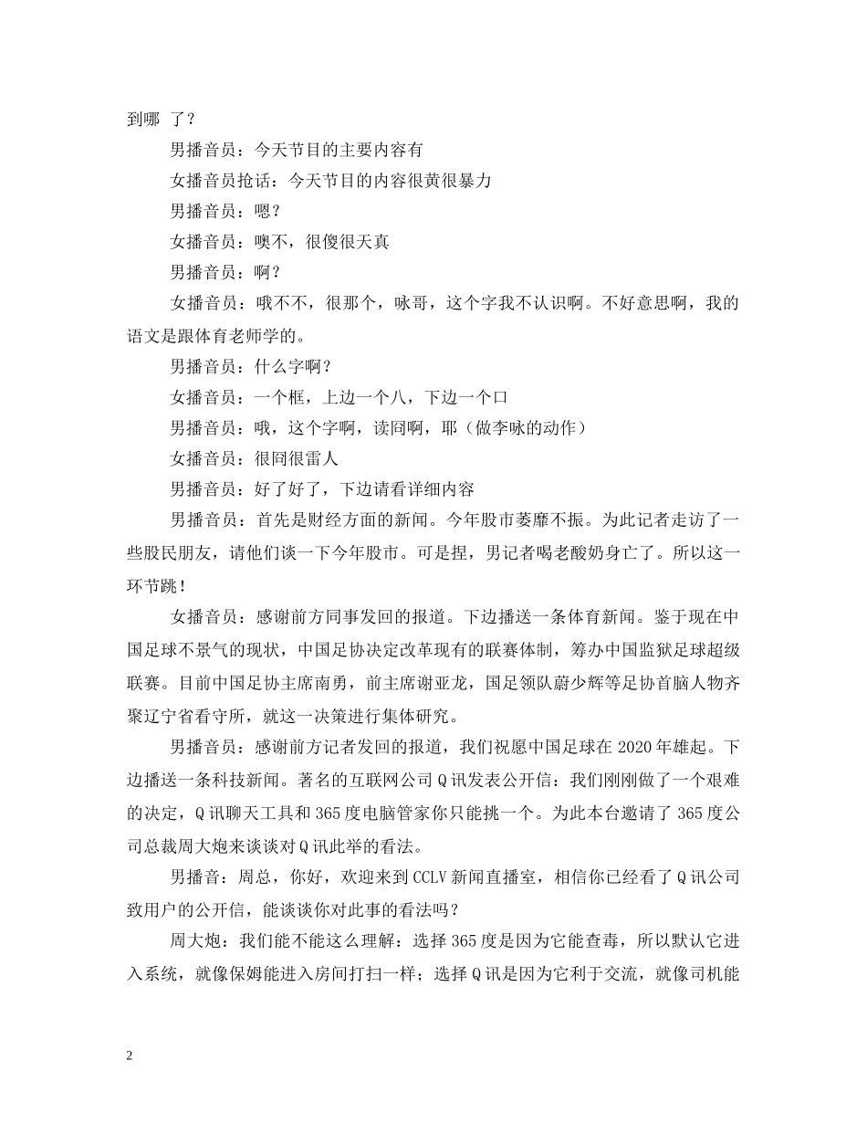 中央新闻联播主持词 _第2页
