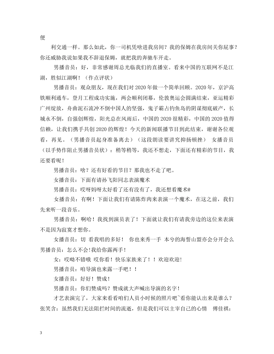 中央新闻联播主持词 _第3页