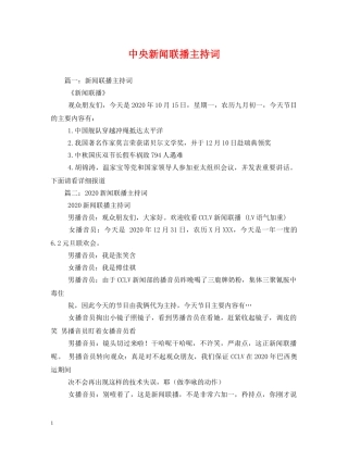 中央新闻联播主持词 