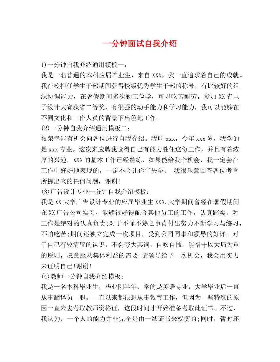 一分钟面试自我介绍 _第1页