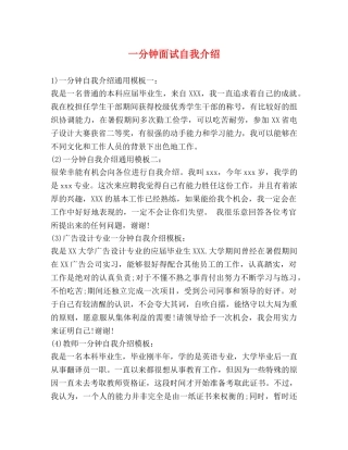 一分钟面试自我介绍 