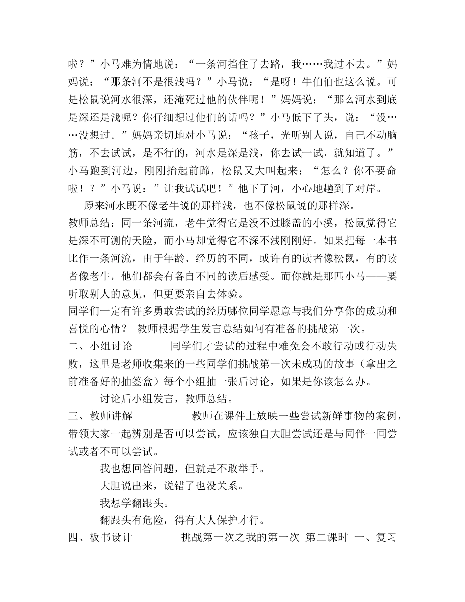 二年级下册道德法治教案 _第2页