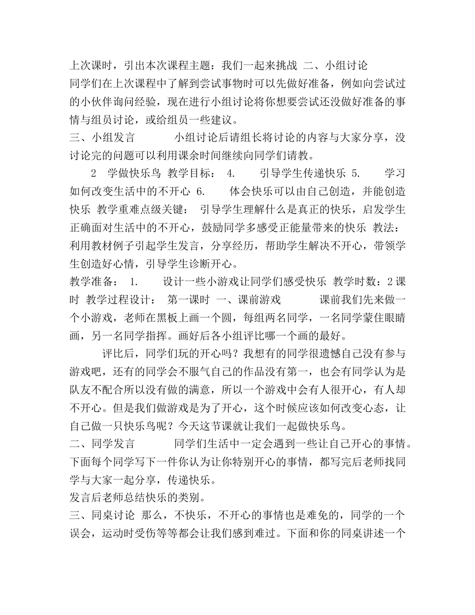 二年级下册道德法治教案 _第3页