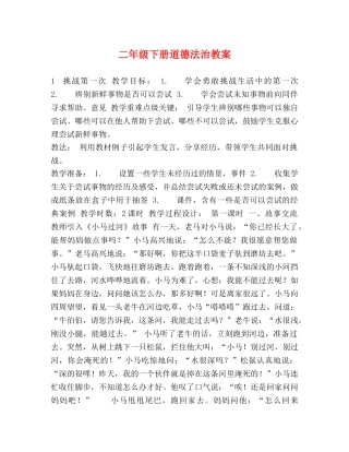 二年级下册道德法治教案 