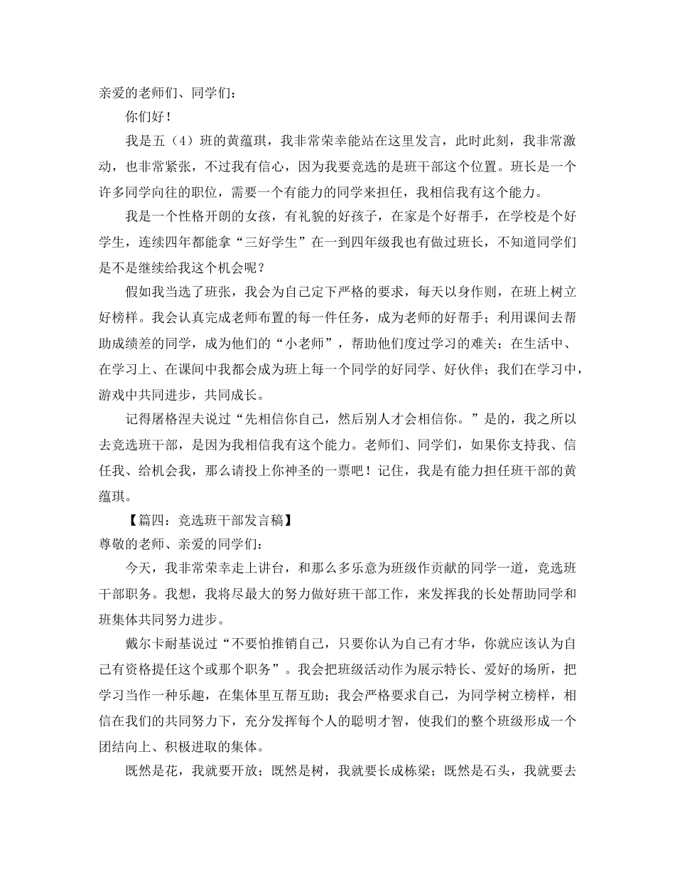 关于竞选班干部的演讲稿精选范文 _第2页