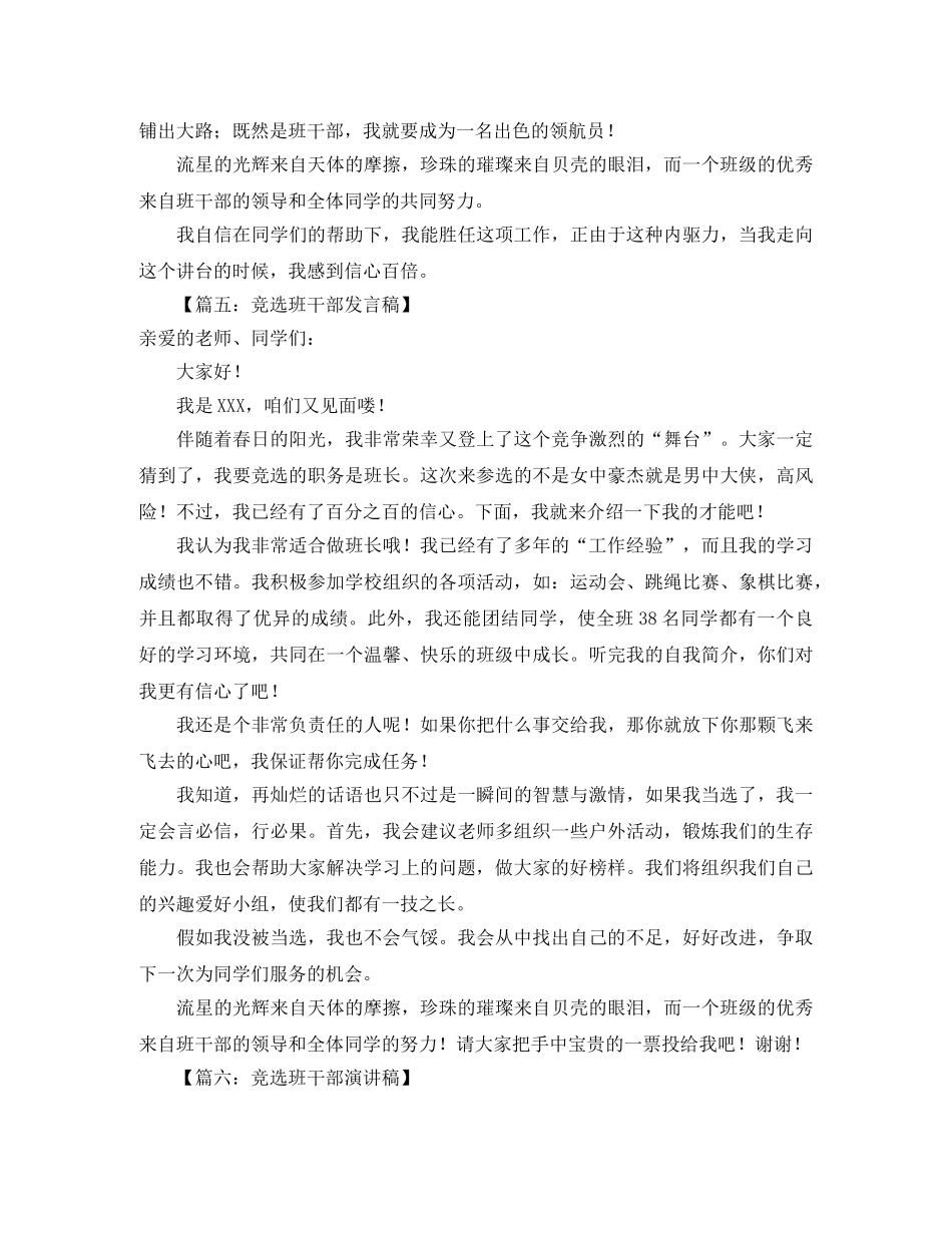 关于竞选班干部的演讲稿精选范文 _第3页